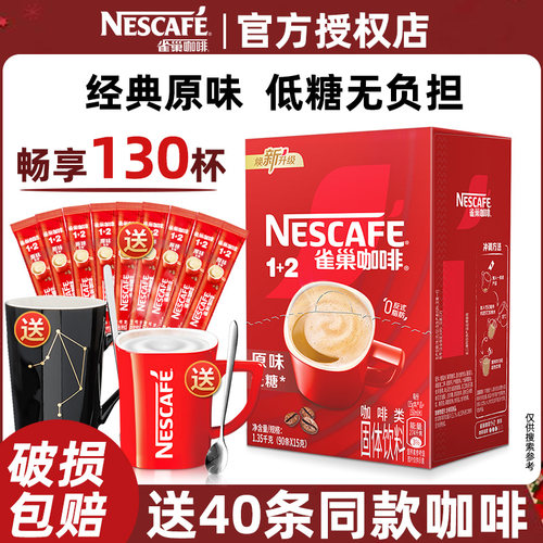 官方直营-雀巢低糖原味咖啡100条