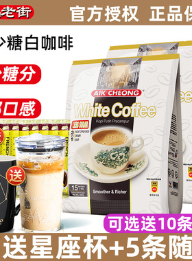 马来西亚进口益昌老街白咖啡三合一小条装减少糖速溶咖啡600g袋装