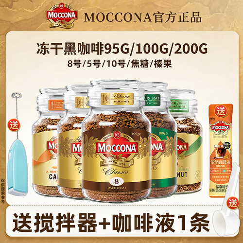 摩可纳咖啡Moccona速溶咖啡粉