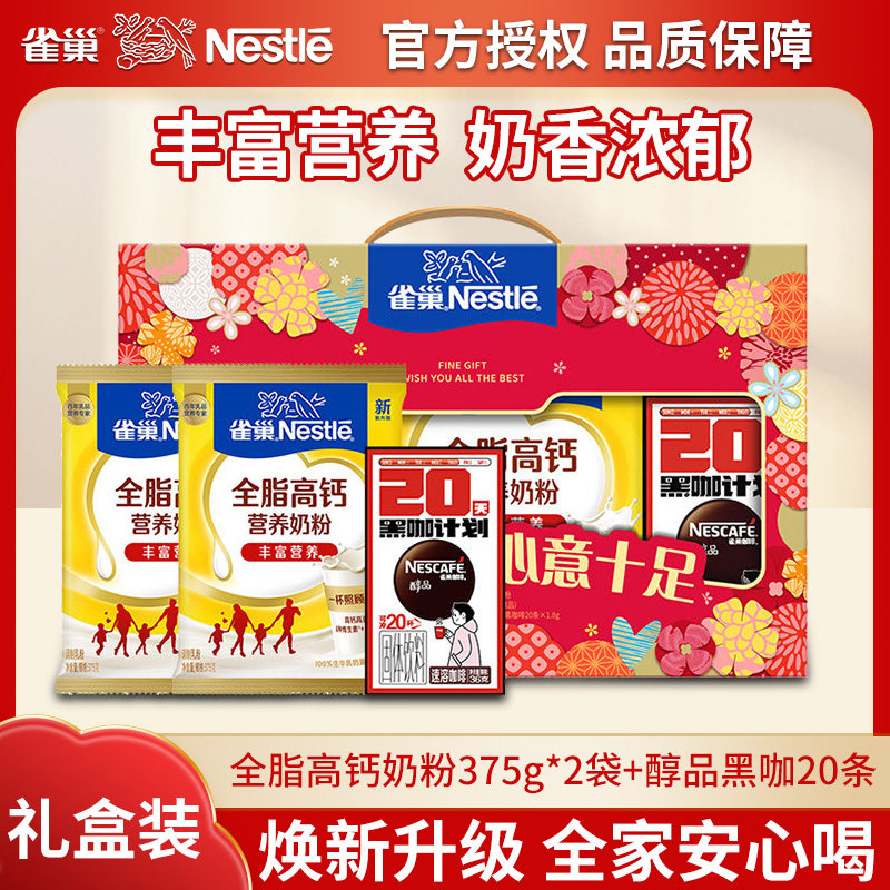 雀巢全脂奶粉成年青少年学生高钙营养成人无蔗糖牛奶冲饮早餐礼盒