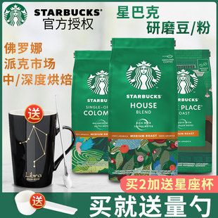 星巴克咖啡豆粉意式 纯黑咖啡粉 浓缩中深度烘焙新鲜现磨手冲冰美式