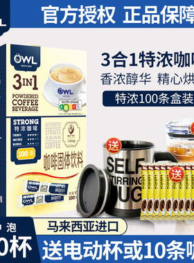 马来西亚进口owl猫头鹰特浓咖啡三合一速溶提神白咖啡粉100条盒装