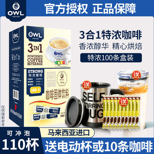 马来西亚进口猫头鹰白咖啡礼盒装