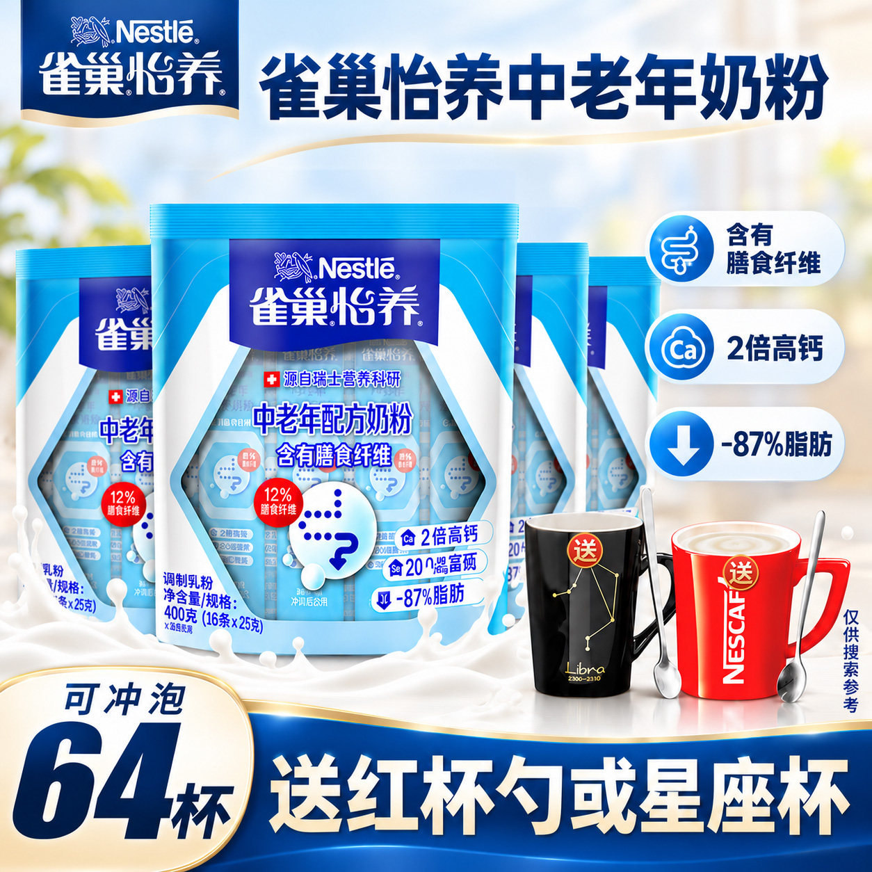 雀巢怡养中老年奶粉400g*4袋装成人高钙营养老人早餐纯冲饮牛奶粉
