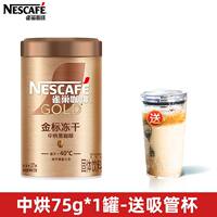 Nestle Ultra Dark Roast Instant Coffee Powder Gold Label Freeze-dried American Cold and Hot Instant Black Coffee 75g can, Refreshing Genuine product thumbnail 3