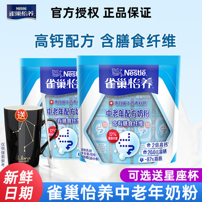 雀巢怡养中老年奶粉高钙营养400g