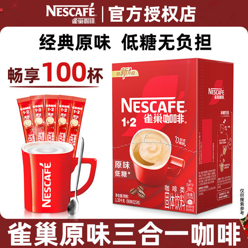 雀巢咖啡正品官方店旗舰原味速溶咖啡粉三合一100条防困学生提神 - 封面