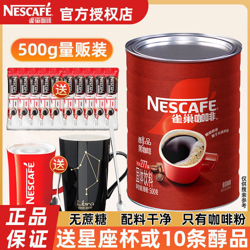 雀巢醇品黑咖啡500g无糖纯咖啡粉