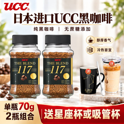 日本UCC悠诗诗冻干无糖黑咖啡2瓶