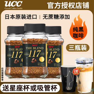 日本进口ucc117黑咖啡悠诗诗114无蔗糖添加学生提神冻干纯咖啡3瓶