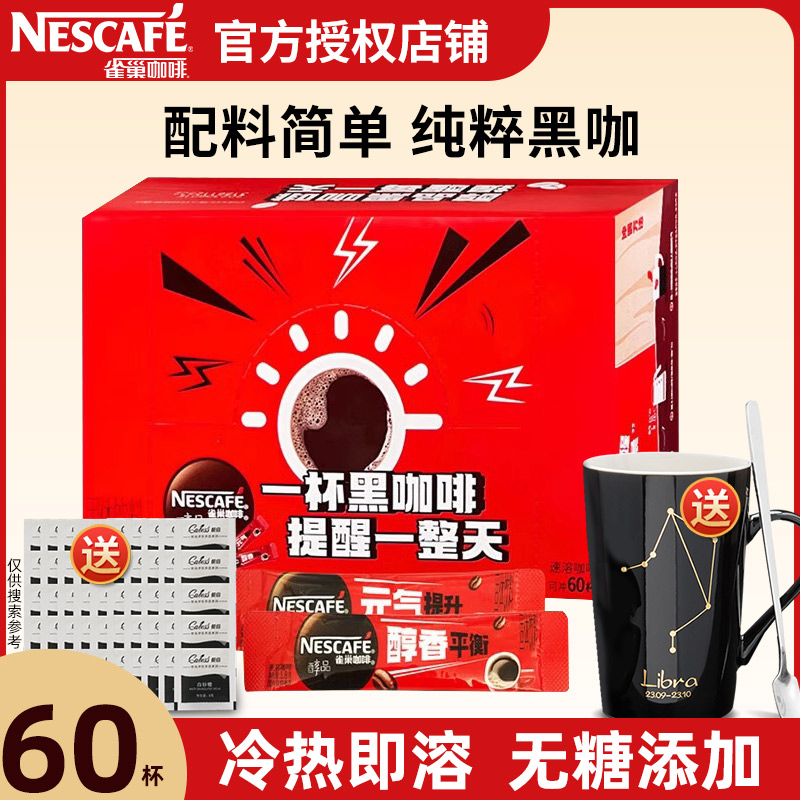 雀巢醇品黑咖啡无糖提神60杯