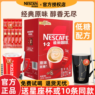 雀巢咖啡正品官方授权店低糖原味学生提神速溶咖啡粉三合一100条