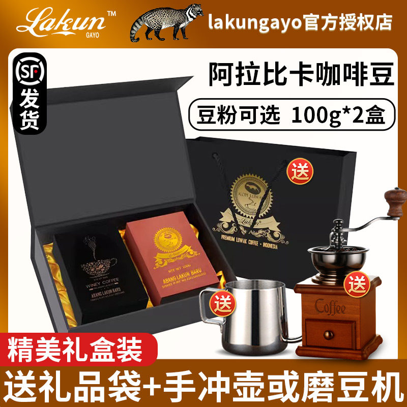 印尼进口猫屎咖啡豆200g礼盒阿拉比卡现磨手冲咖啡粉送人送礼正品