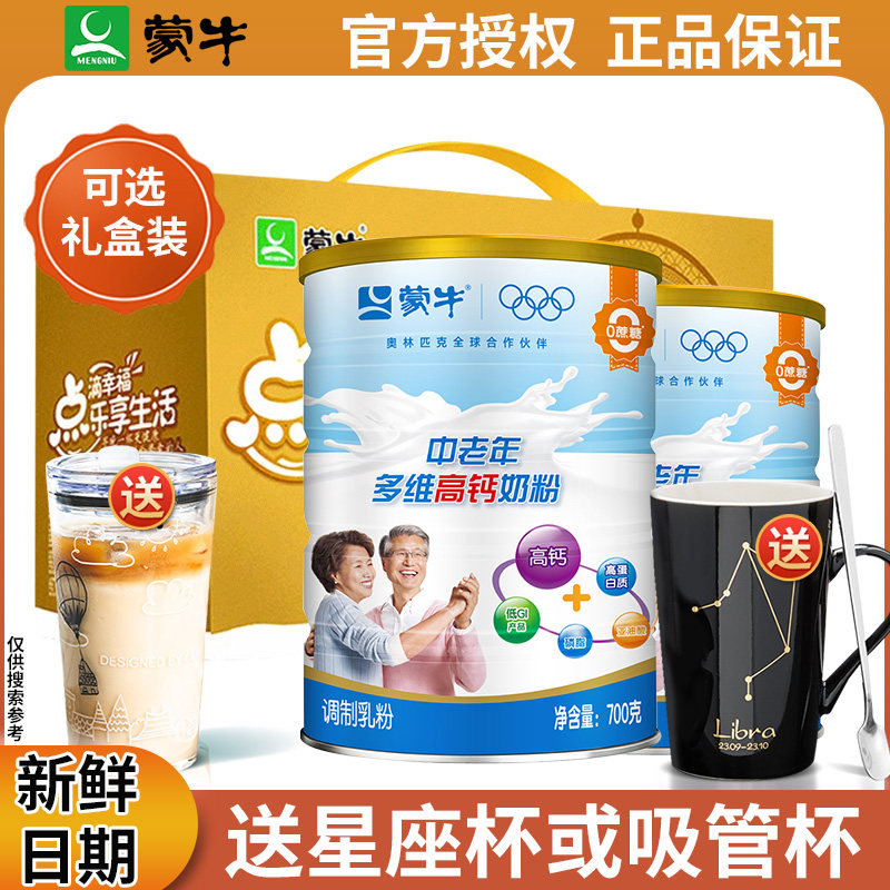 蒙牛乐享装中老年多维高钙奶粉700g罐装老人营养早餐奶冲饮牛奶粉