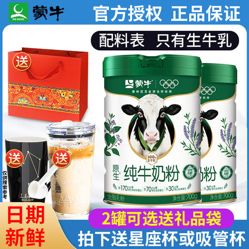 蒙牛高钙全家营养纯牛奶粉700g装
