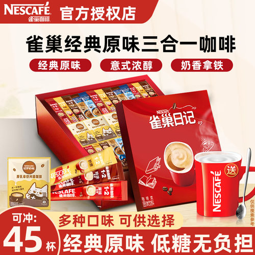 雀巢咖啡1+2原味三合一速溶咖啡