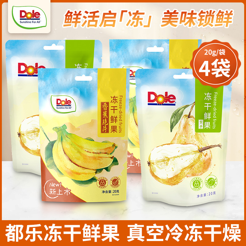 Dole/都乐冻干鲜果多口味i20g