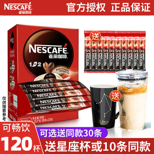 学生提神三合一醇香速溶咖啡粉90条盒装 2咖啡条装 官方雀巢原味1