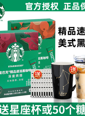 星巴克咖啡粉10条盒装进口速溶黑咖啡学生提神美式咖啡粉官方正品