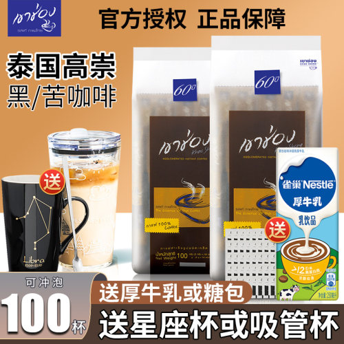 泰国进口高崇高盛黑咖啡