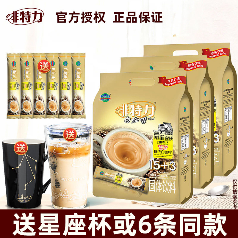 马来西亚进口啡特力特浓三合一