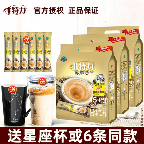 马来西亚进口啡特力特浓三合一