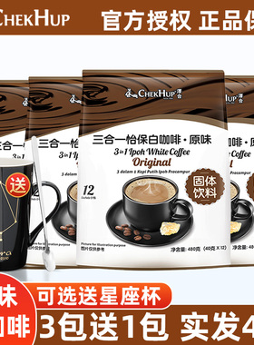 马来西亚进口泽合怡保白咖啡三合一速溶咖啡粉原味提神咖啡粉3袋