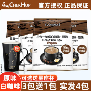 马来西亚进口泽合怡保白咖啡三合一速溶咖啡粉原味提神咖啡粉3袋