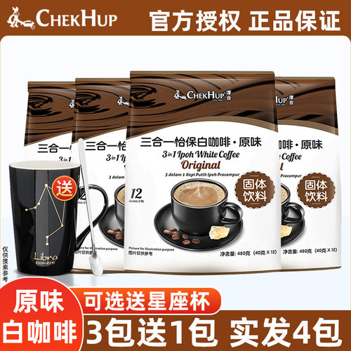 马来西亚进口泽合怡保白咖啡3袋