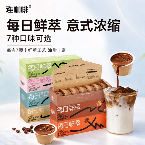 连咖啡每日鲜萃风味意式浓缩