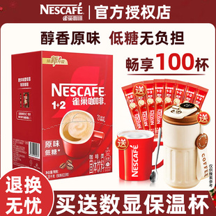 雀巢咖啡1 2原味三合一速溶咖啡粉学生提神低糖咖啡雀巢100条盒装