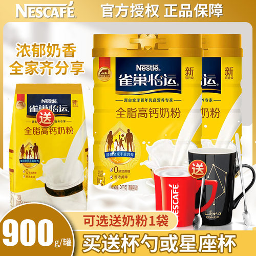 雀巢成人全脂高钙奶粉800g*2罐装