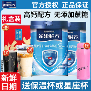 雀巢怡养中老年奶粉850g*2罐礼盒装益护因子无蔗糖高钙营养牛奶粉