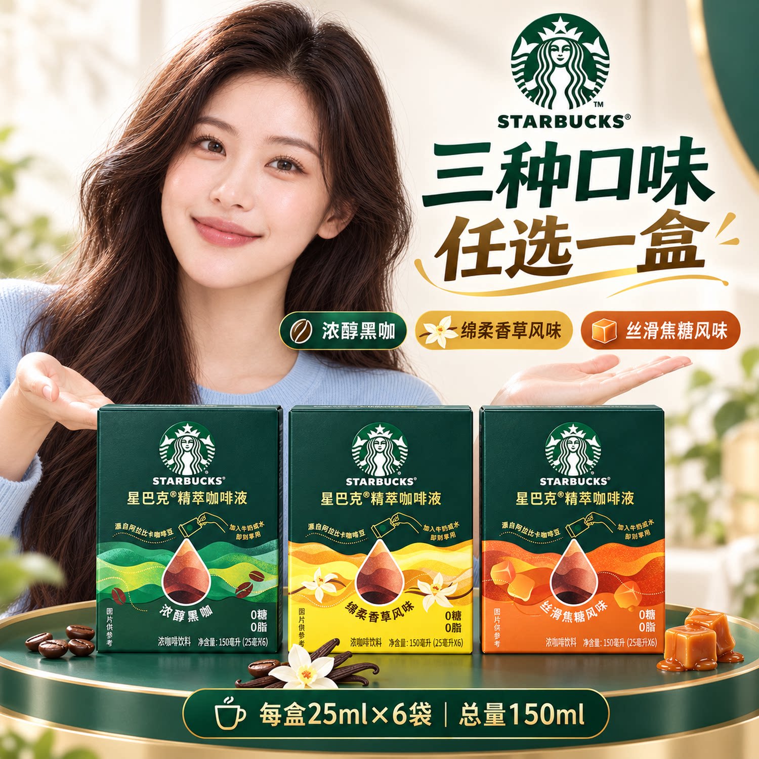 星巴克精萃咖啡液绵柔香草丝滑焦糖浓醇黑咖啡美式三种口味150ml