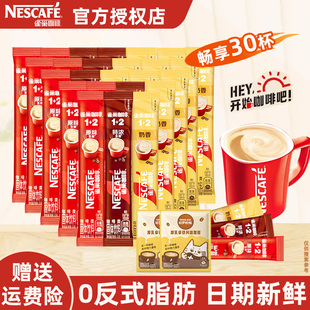 雀巢咖啡1+2原味奶香拿铁特浓提神三合一速溶咖啡粉条装混合口味