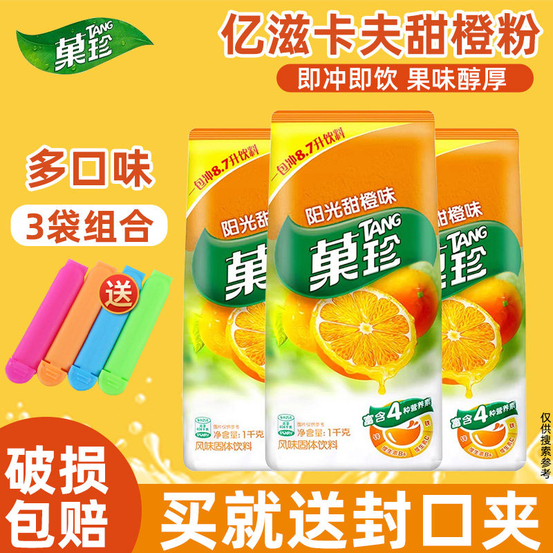 雀巢果维C果汁粉柠檬芒果味亿滋卡夫甜橙汁速溶冲剂菓珍果汁饮料