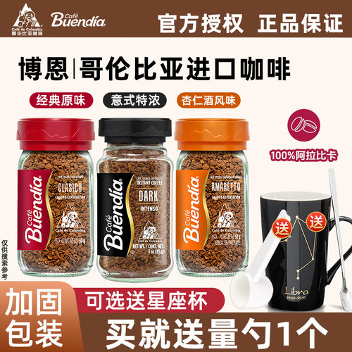 博恩哥伦比亚进口冻干黑咖啡粉