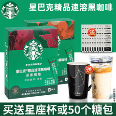 星巴克精品速溶黑咖啡浓缩美式学生提神无蔗糖纯黑咖啡粉10条盒装