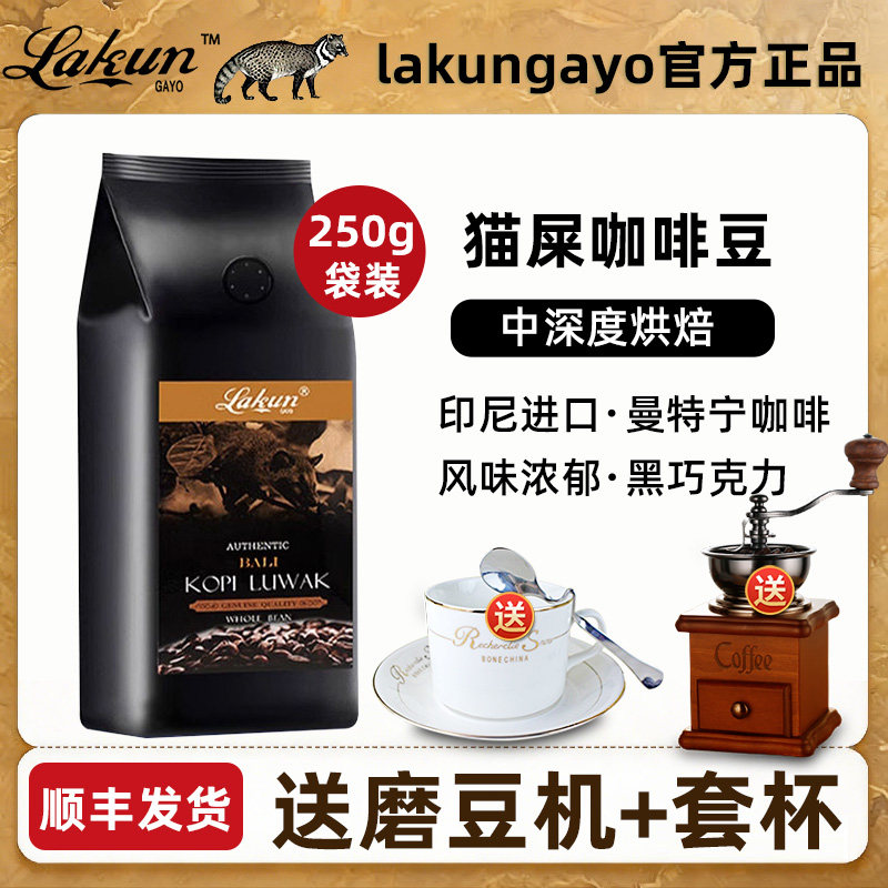 印尼原装进口猫屎咖啡豆BALI巴厘岛产区中深度麝香猫咖啡250g袋装