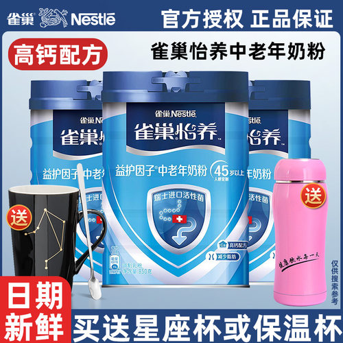 雀巢怡养无糖中老年奶粉850g*3罐