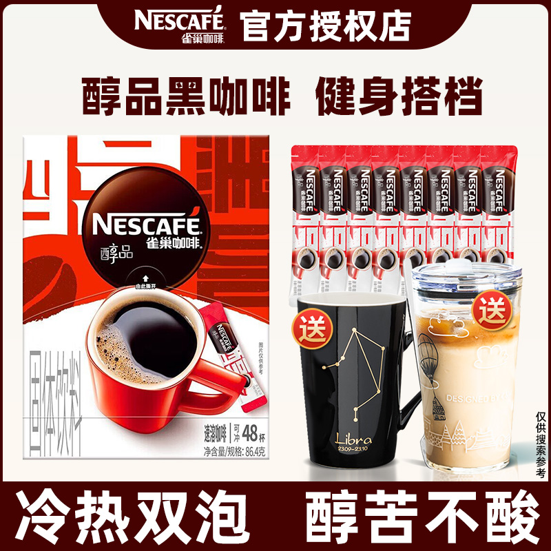 雀巢黑咖啡无蔗糖添加纯苦醇品
