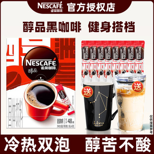 雀巢黑咖啡无蔗糖添加纯苦醇品冰美式咖啡学生提神速溶咖啡粉正品