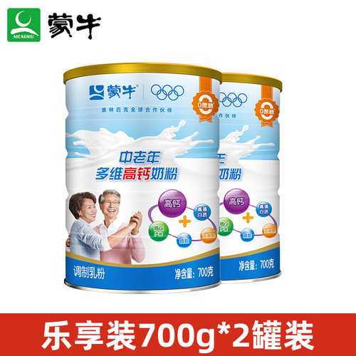 蒙牛中老年奶粉700g*2罐装多维高钙营养成人冲饮牛奶粉乐享装