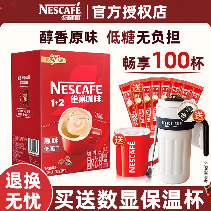 樊振东同款雀巢咖啡粉原味100条