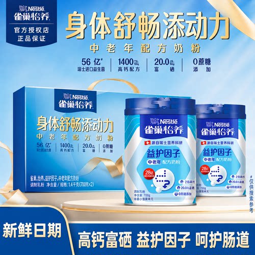 雀巢怡养中老年奶粉高钙成人牛奶粉益护因子无蔗糖添加850g*2罐装