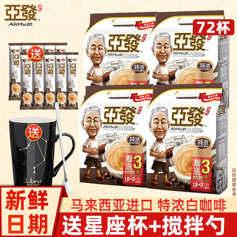 马来西亚进口咖啡亚发特浓白咖啡提神原味三合一速溶咖啡粉4袋装