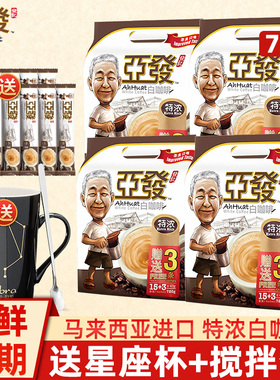 马来西亚进口咖啡亚发特浓白咖啡提神原味三合一速溶咖啡粉4袋装