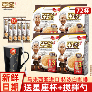 马来西亚进口咖啡亚发特浓白咖啡提神原味三合一速溶咖啡粉4袋装