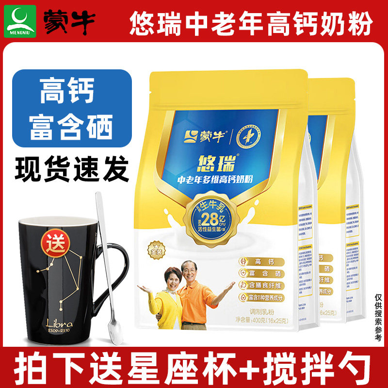 蒙牛金装中老年奶粉悠瑞多维高钙营养牛奶老年人成人粉官方授权店