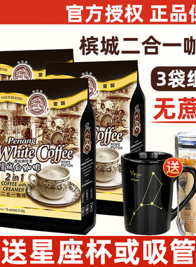 马来西亚进口咖啡树槟城白咖啡无糖添加二合一速溶咖啡粉15条*3袋